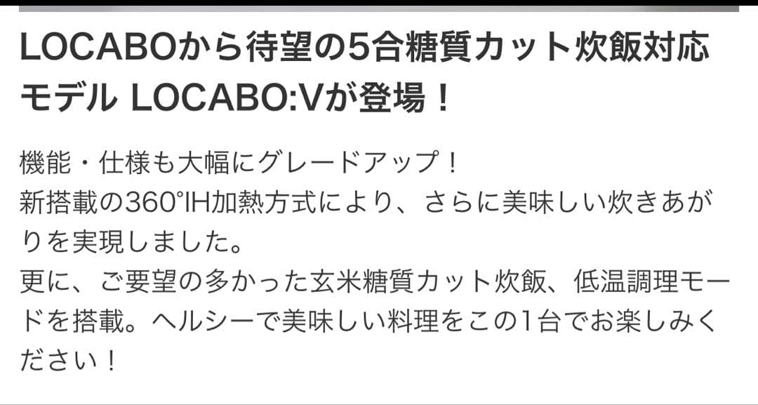 LOCABO V 糖質カット炊飯器
