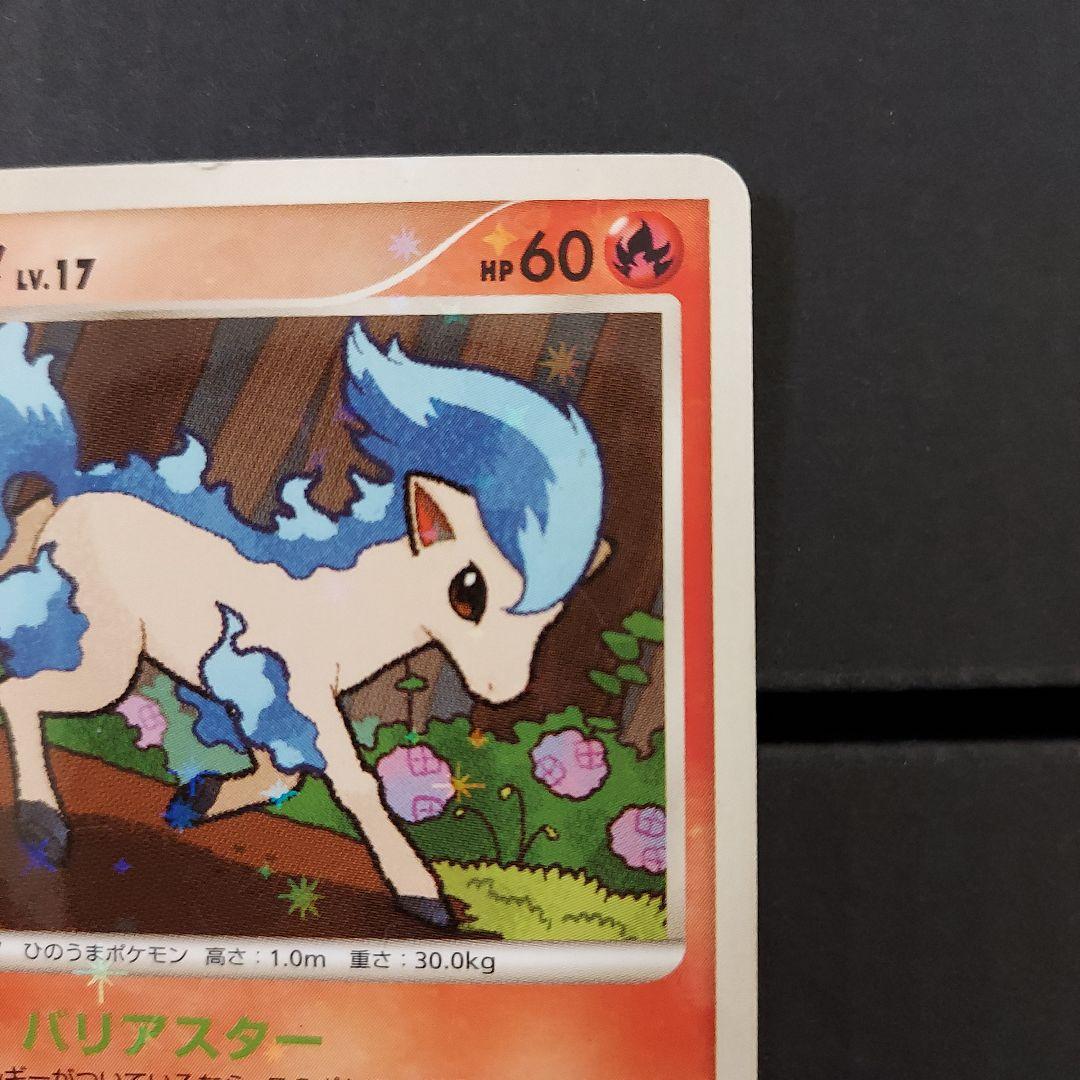 ポケモンカード　ポニータ　色違い　Pt4　アルセウス光臨