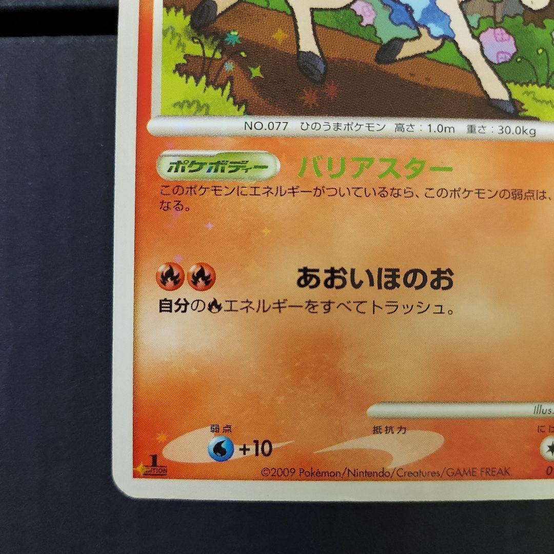 ポケモンカード　ポニータ　色違い　Pt4　アルセウス光臨