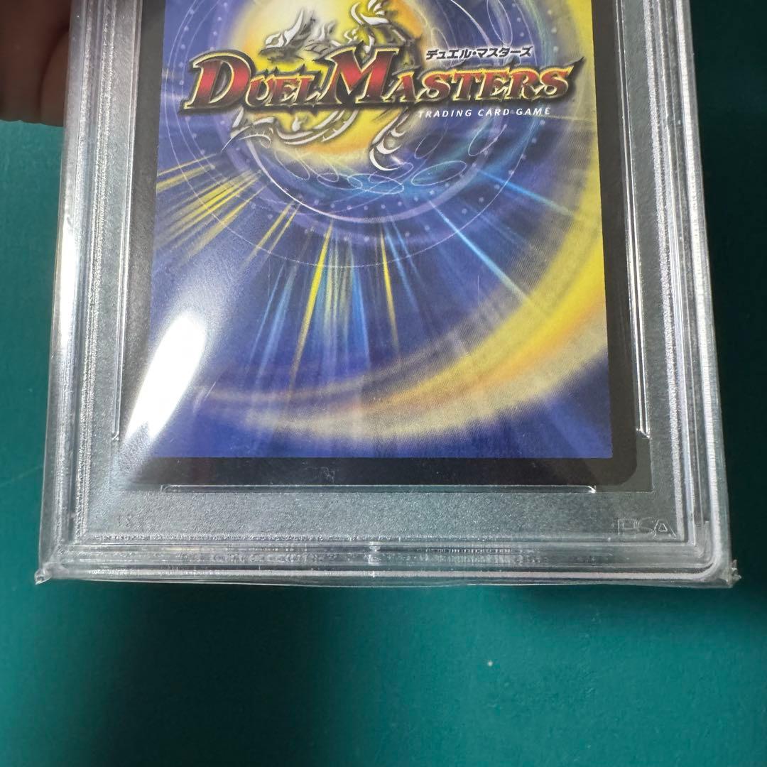 ボルメテウス・サファイア・ドラゴン PSA10