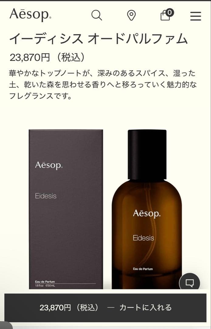 M*w様 【美品・残量6割】Aesop イーディシス オードパルファム