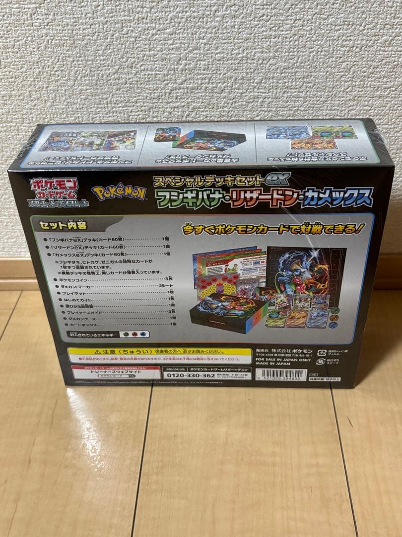ポケモンカード　スペシャルデッキセットex フシギバナ　リザードン　カメックス