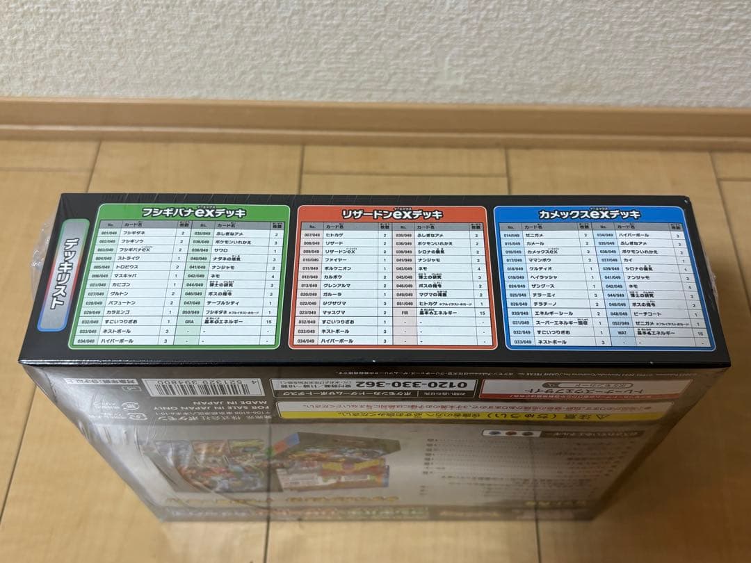 ポケモンカード　スペシャルデッキセットex フシギバナ　リザードン　カメックス