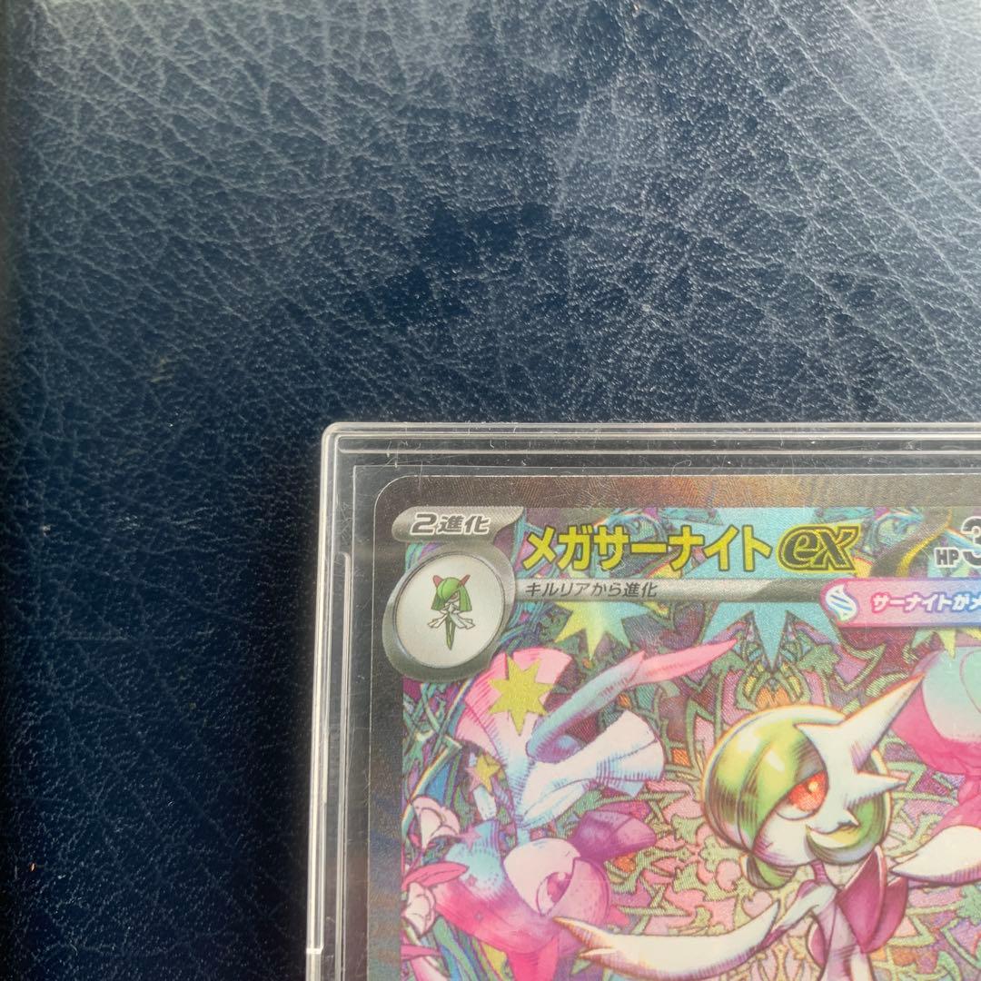 メガサーナイトex SAR