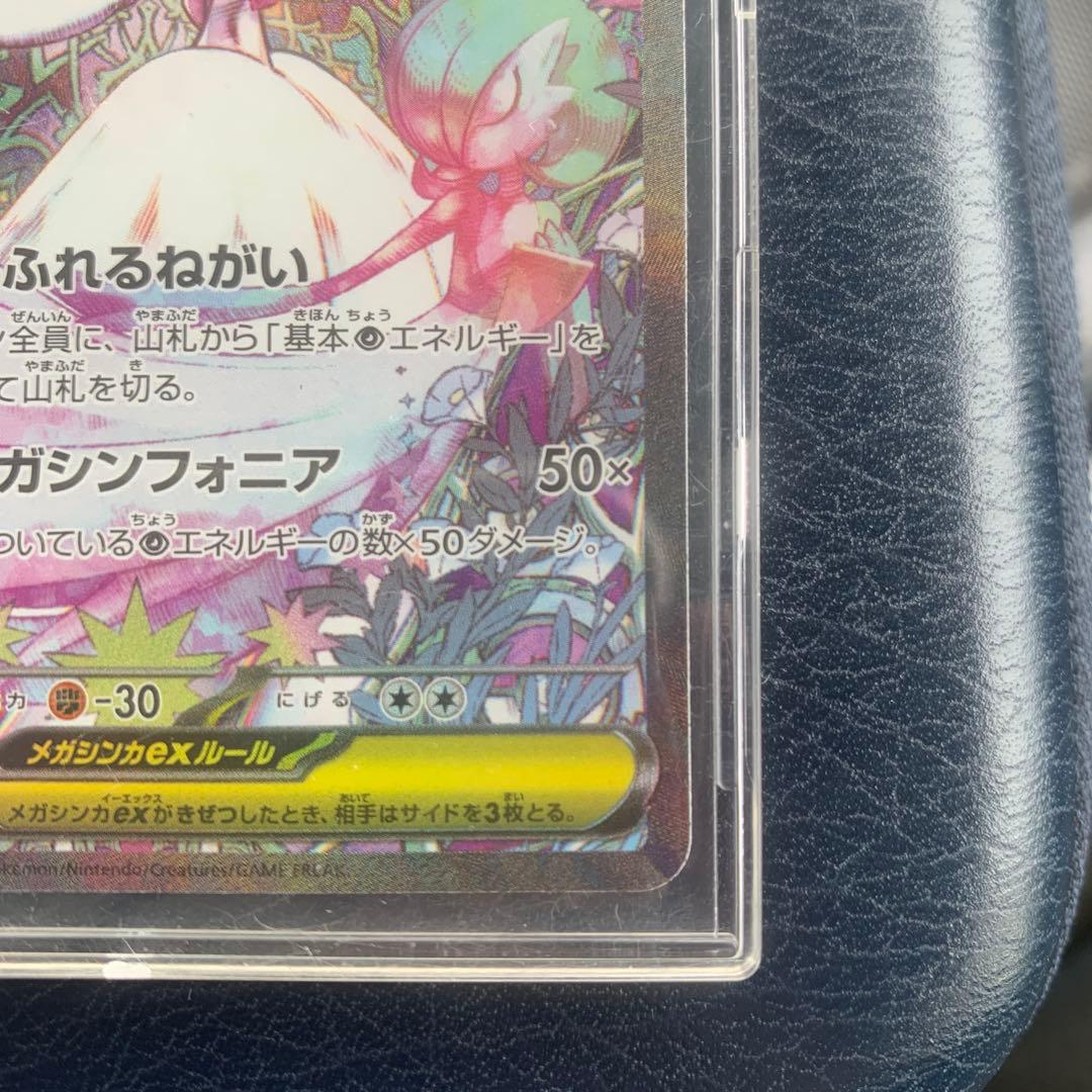 メガサーナイトex SAR