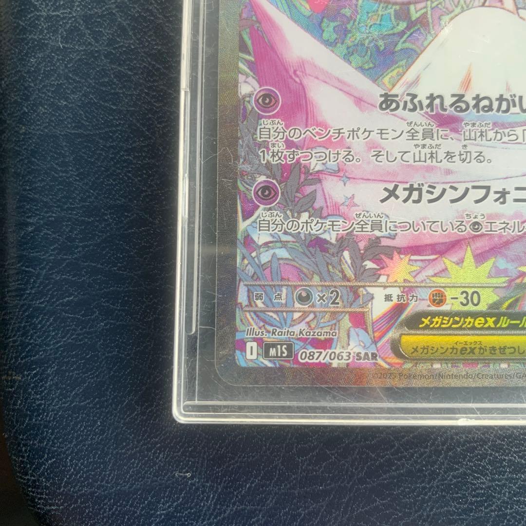 メガサーナイトex SAR