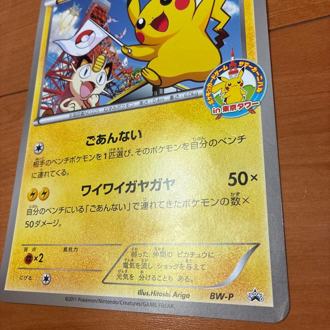 BW-P ピカチュウ（ジャンボ）_ジャンボカード プロモ