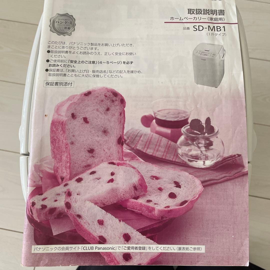 Panasonic ホームベーカリー SD-MB1