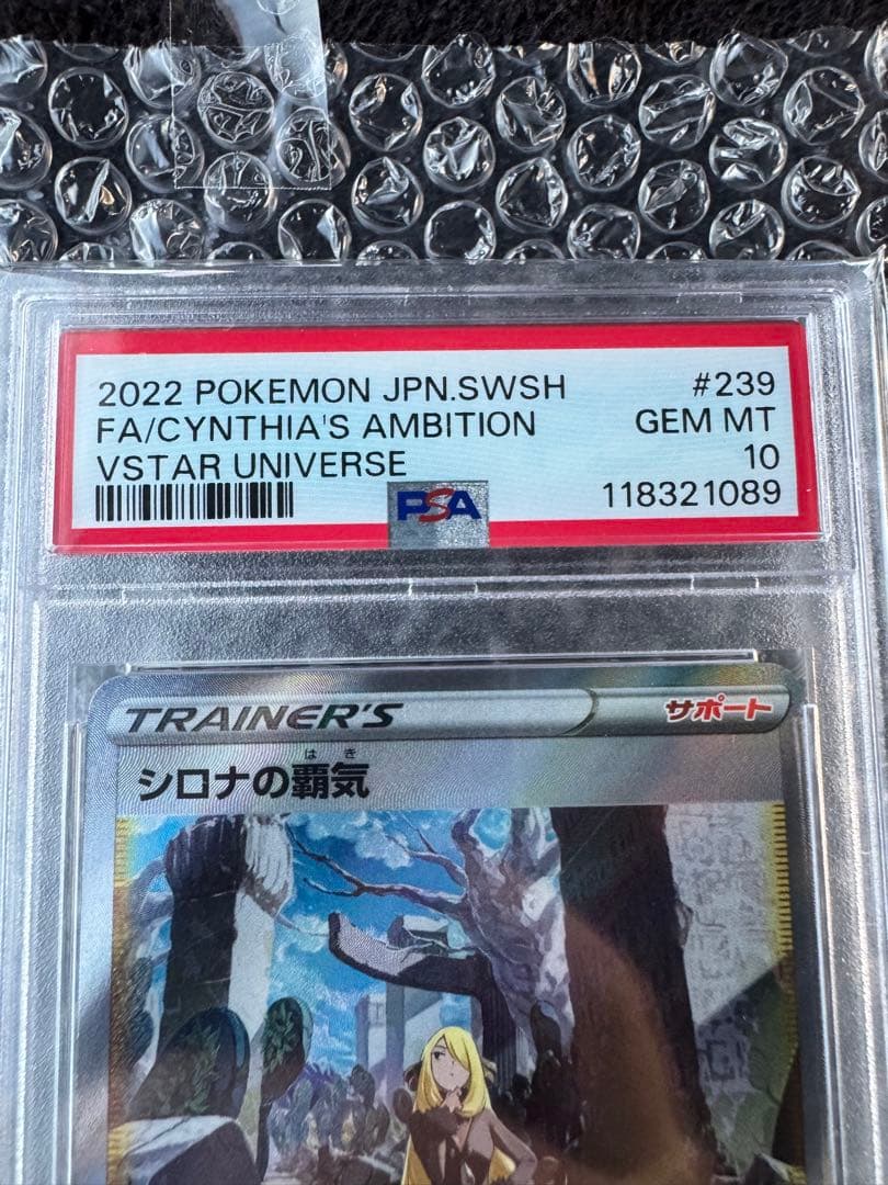 【PSA10】シロナの覇気 SAR FA/CYNTHIA'S AMBITION