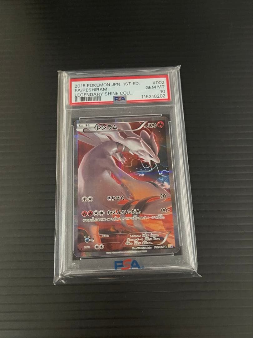 PSA10 レシラム R CP2 伝説キラコレクション 002/027 ar