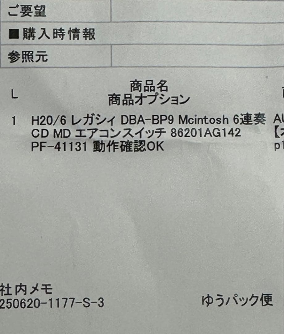 レガシィBL/BP純正マッキントッシュ