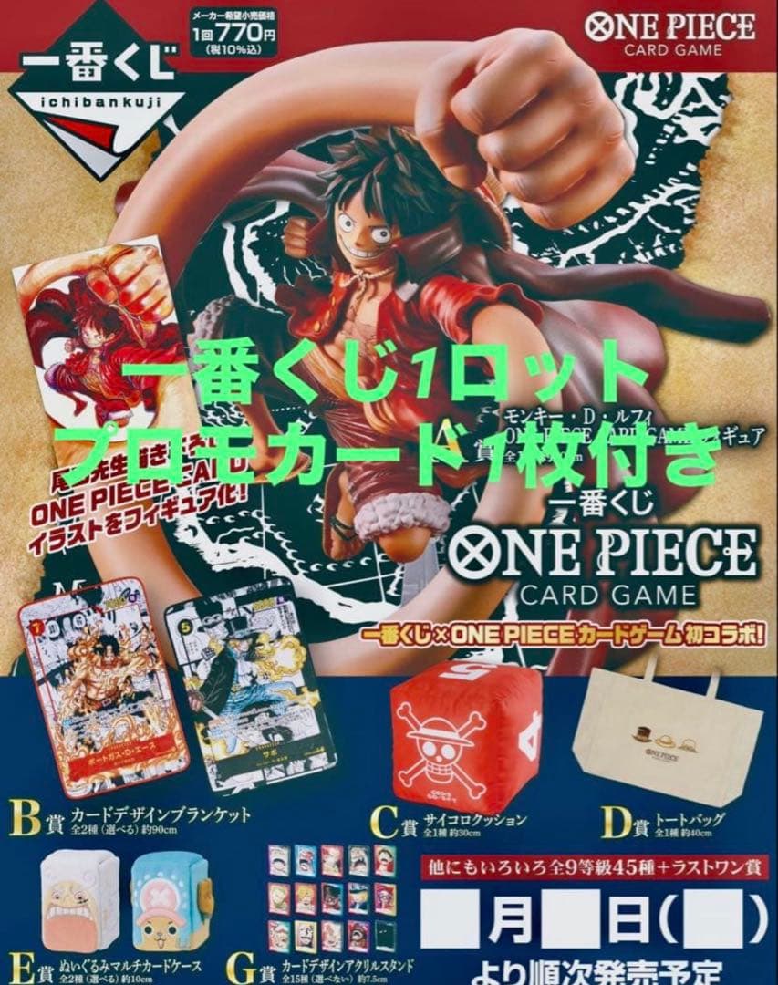 ワンピースカードゲーム 一番くじ1ロット(A〜ラストワン賞、プロモカード1枚)