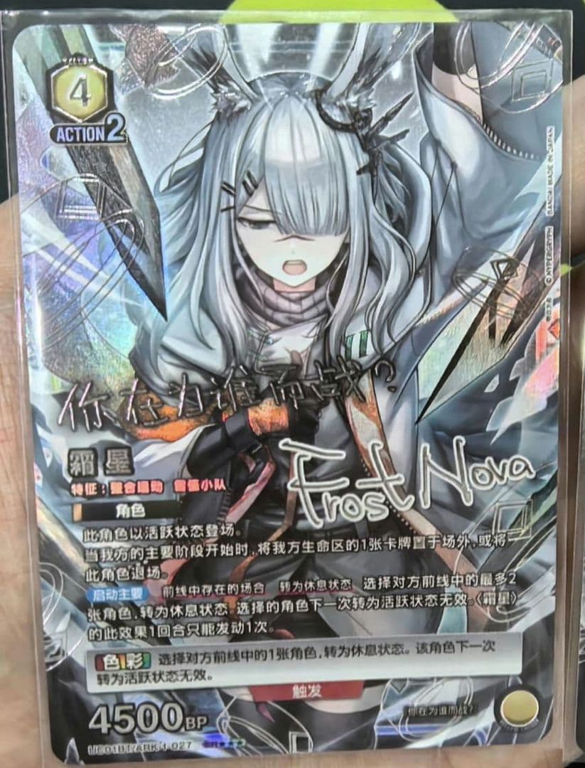 アークナイツ フロストノヴァ SR☆☆☆ 星3 ユニオンアリーナ 中国語版