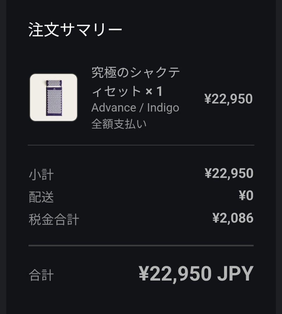 shakti 究極のシャクティマット（advanced）正規品