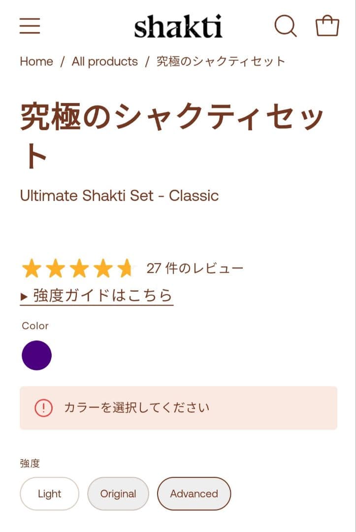 shakti 究極のシャクティマット（advanced）正規品