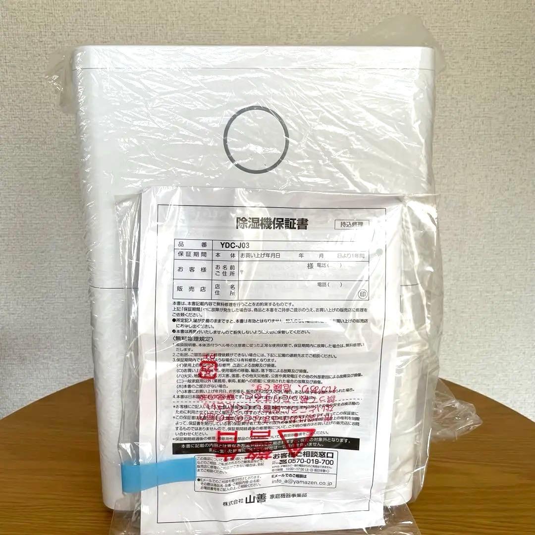 極美品 山善 除湿機 衣類乾燥 YDC-J03(W)