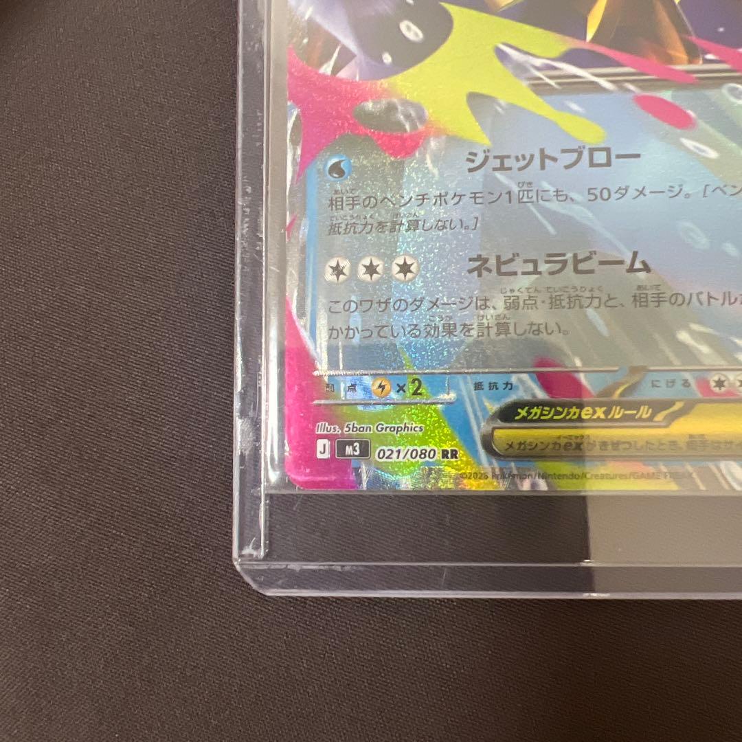 メガスターミーEX 330 HP RR