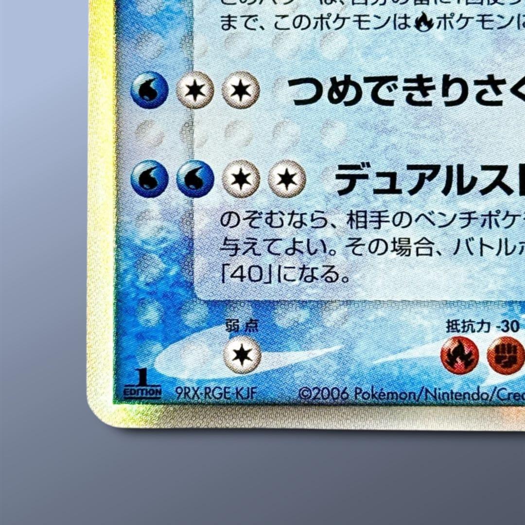 【初版】ボーマンダex δ デルタ種 ☆ さいはての攻防 022/068【良品】