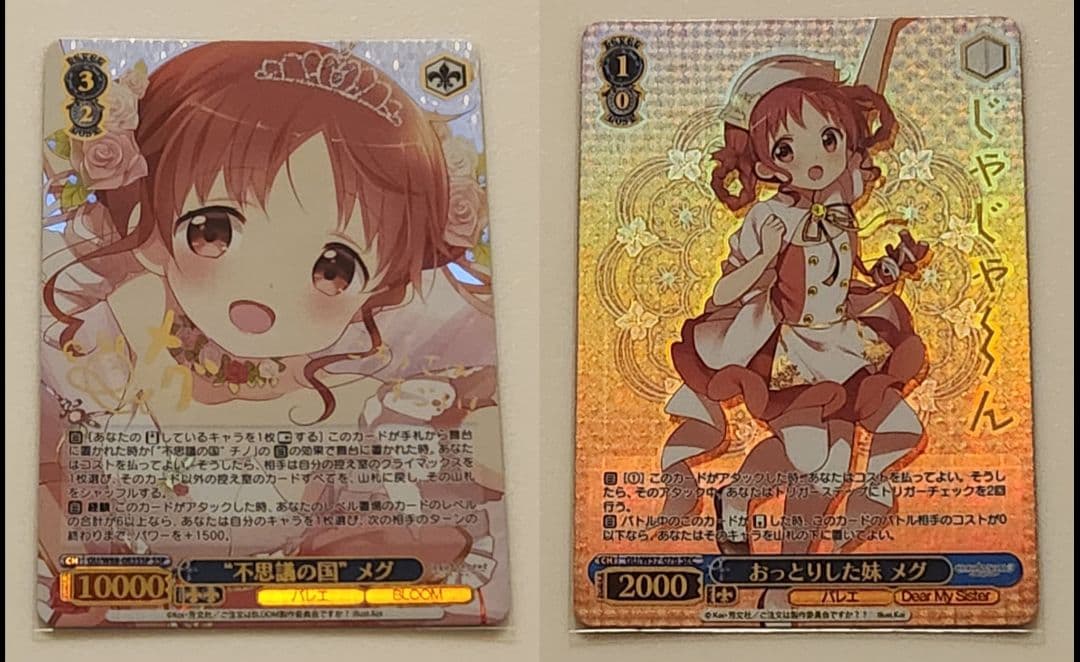 【2日間限定】ヴァイス 不思議の国 メグ SSP おっとりした妹 メグ SEC