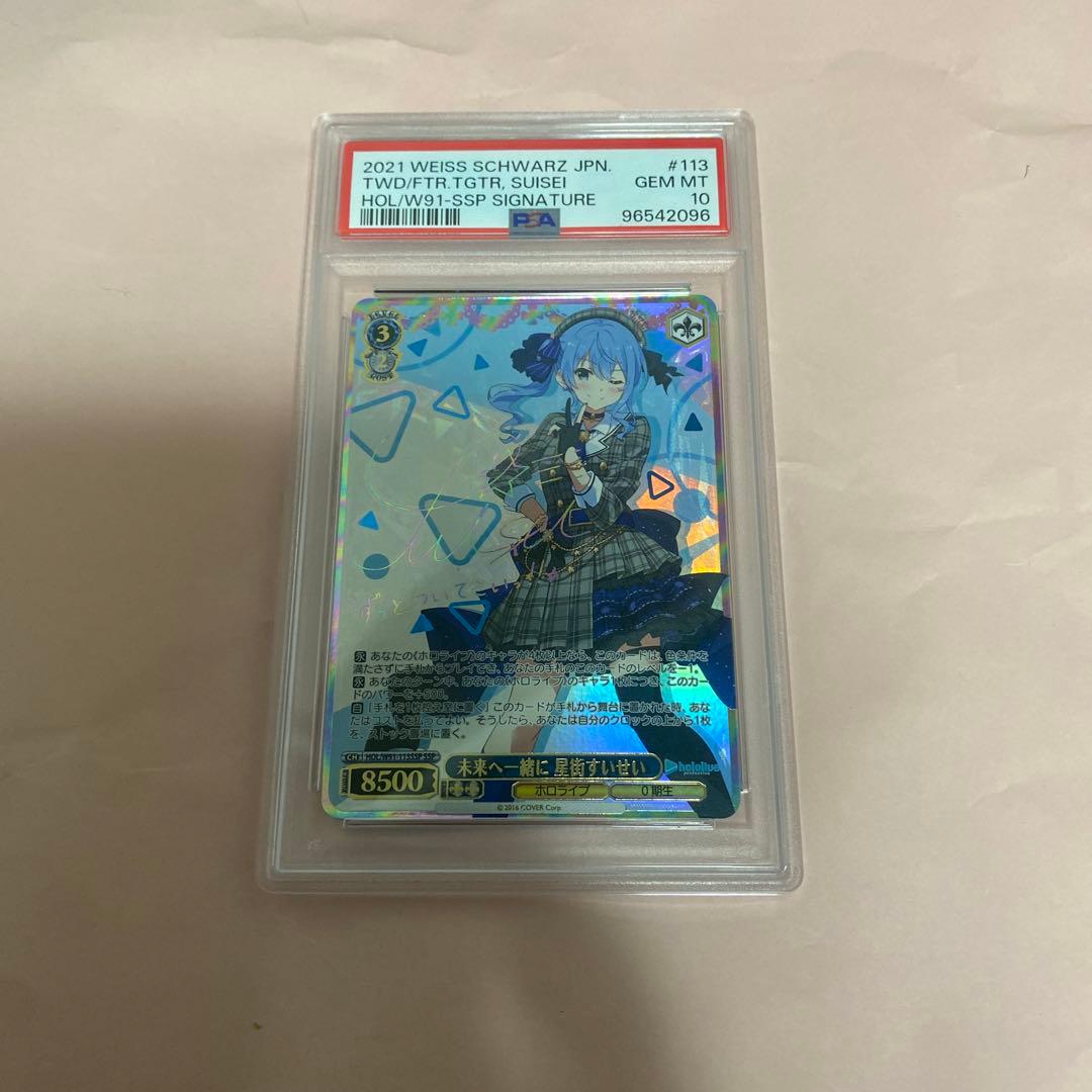 未来へ一緒に　星街すいせい　ssp　psa10