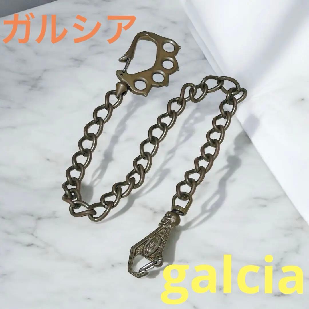 ガルシア GALCIAナックルデザイン ウォレットチェーン 約60cmメリケン