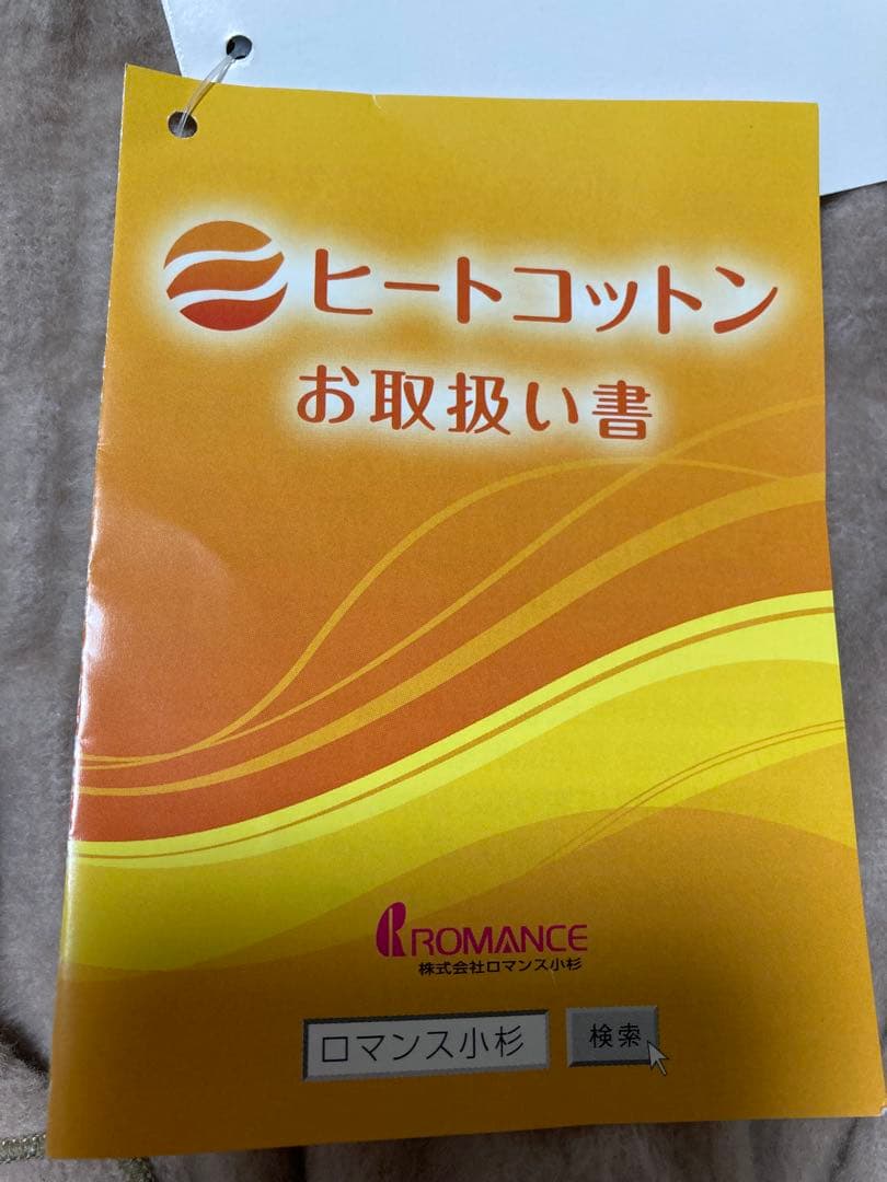 ヒートコットンケット　未使用