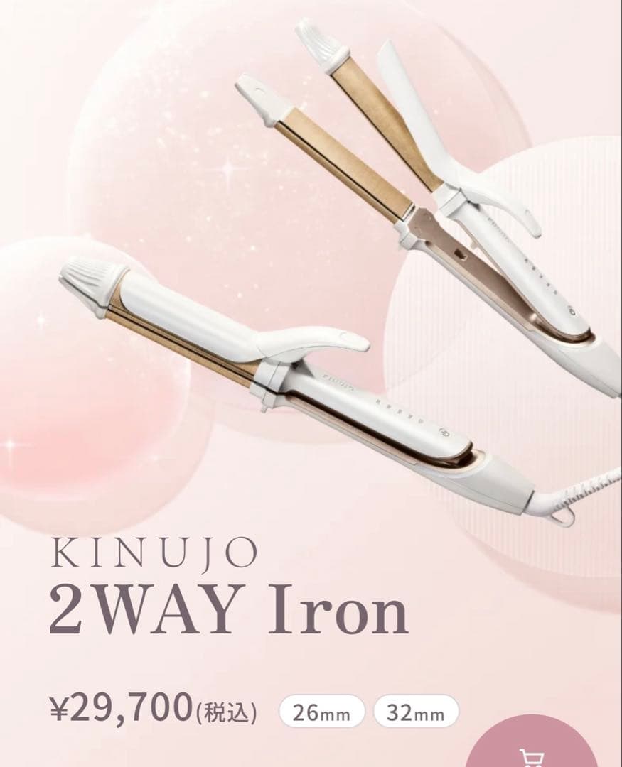 ヘアアイロン KINUJO 2WAY Iron 26mm