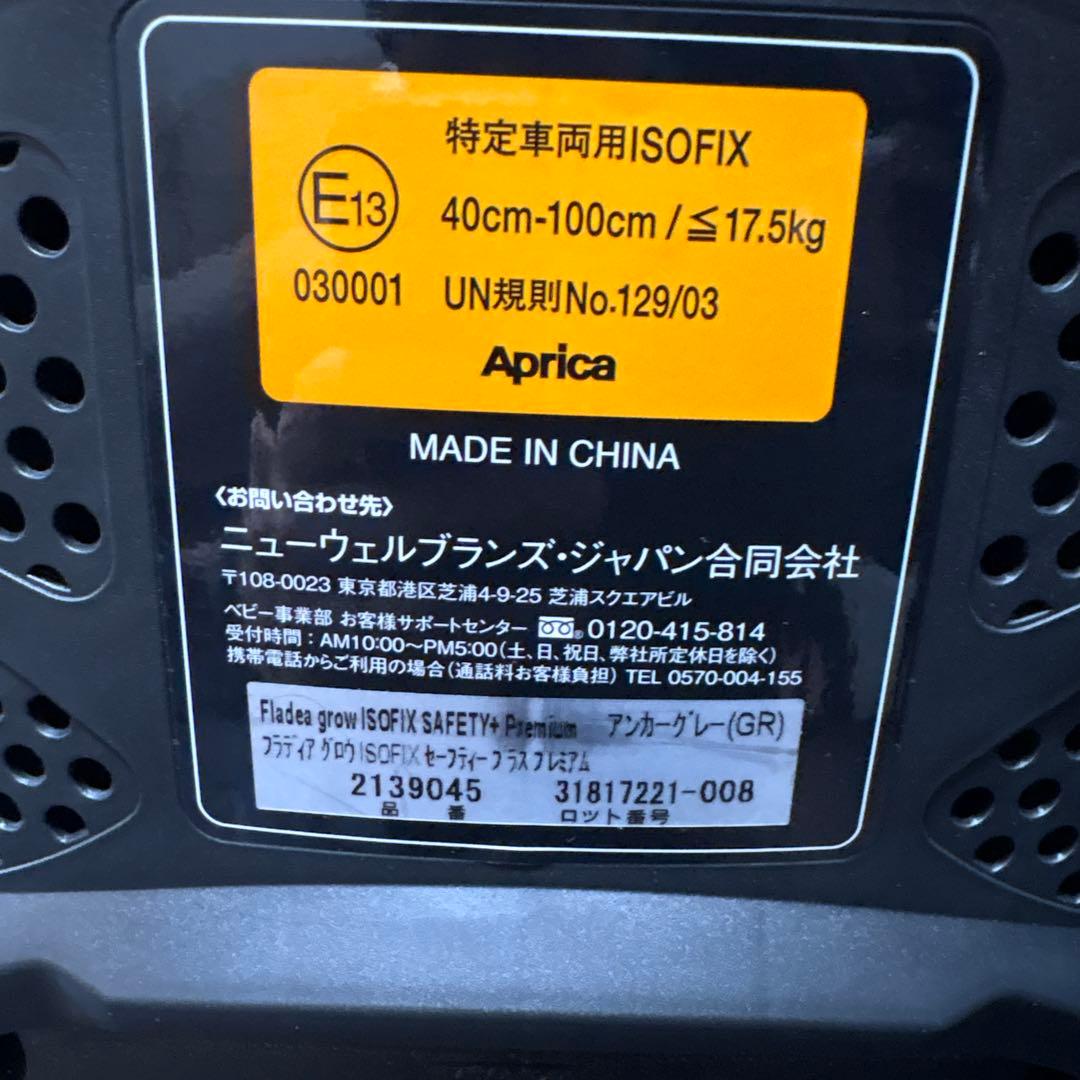 フラディア グロウ ISOFIX セーフティプラス プレミアム　アンカーグレー