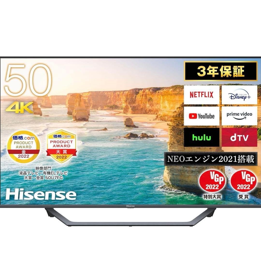 テレビ　50V型　ハイセンス