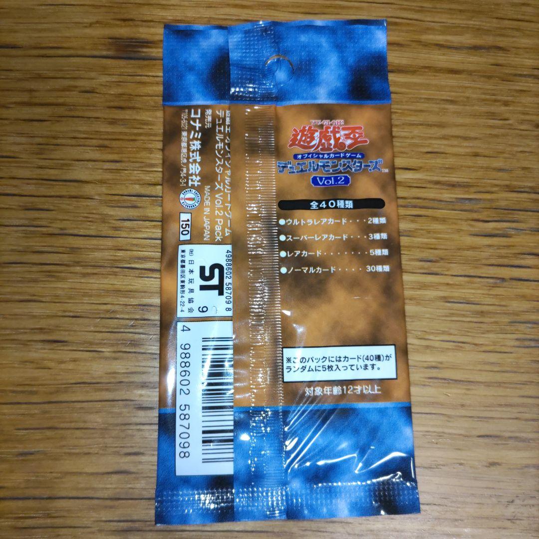 見つけたらラッキー　遊戯王　Vol.2《未開封パック》