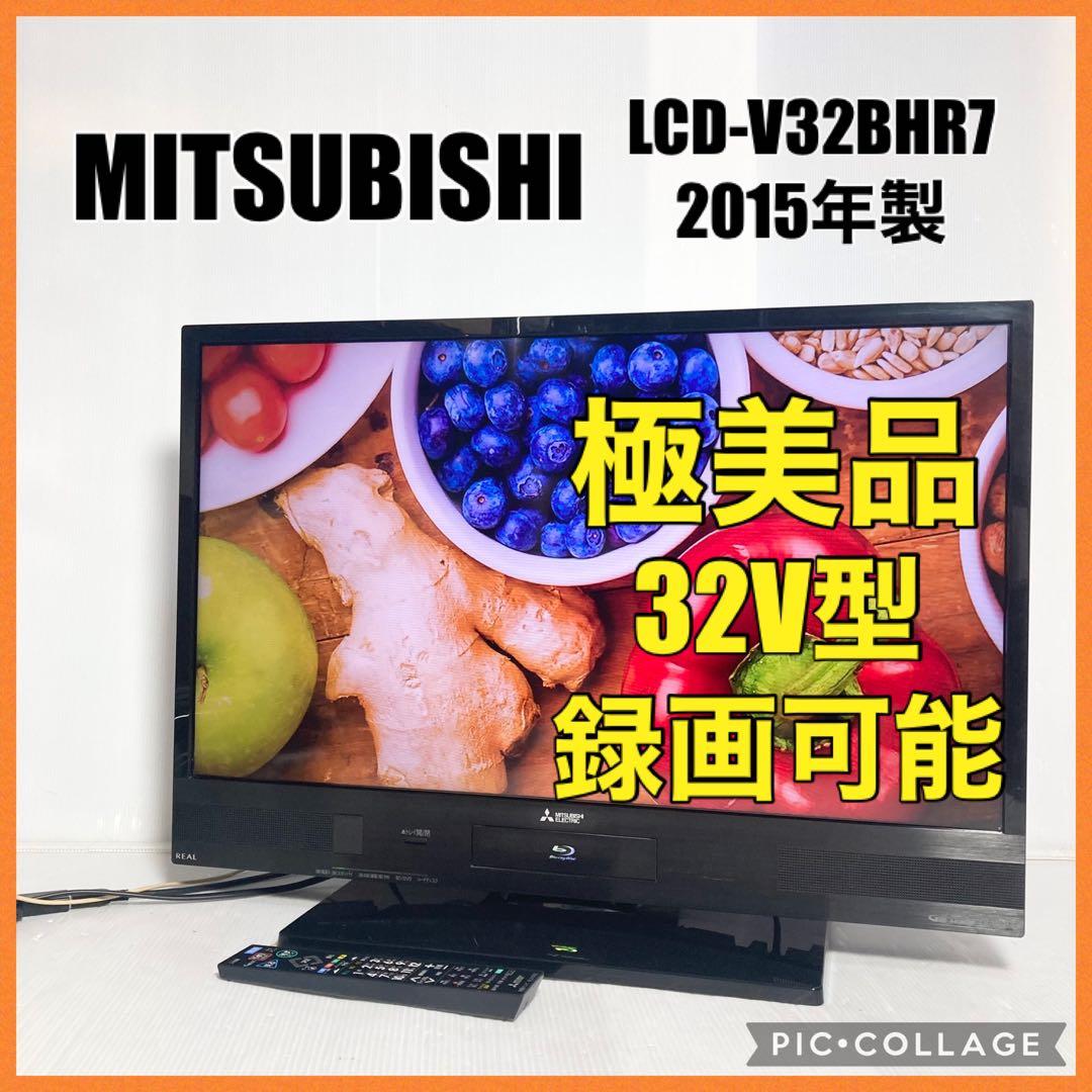 美品 三菱電機 32インチ テレビ LCD-V32BHR7 2015年製