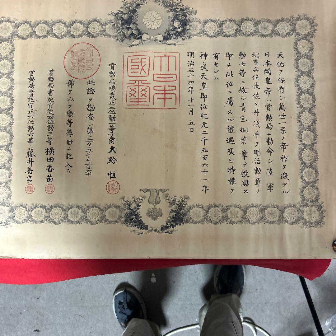 超レア明治33年勲7等青色桐葉章　賞状　メダル箱書類付き