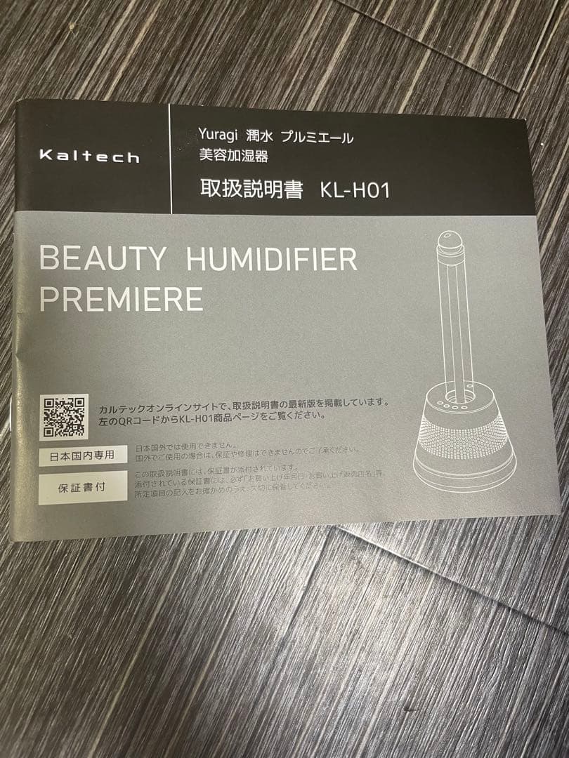 り*お様 カルテック 美容加湿器 Yuragi 潤水 プルミエール KL-H01