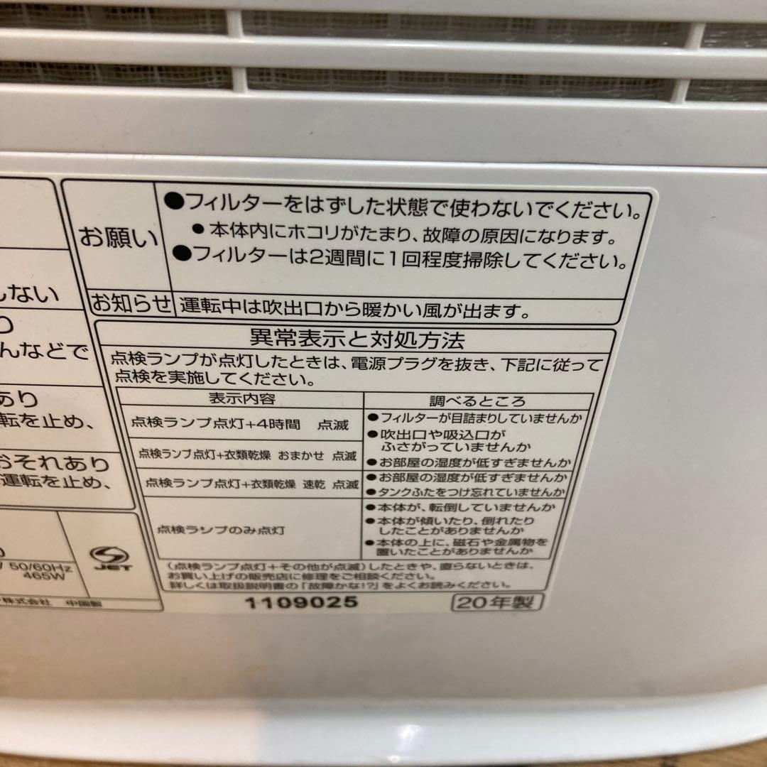 25307 コンプレッサー式衣類乾燥除湿機 SHARP CV-J71-W