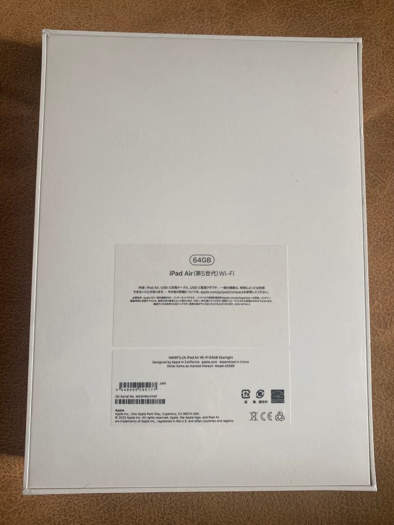 新品未開封　Apple iPad Air (第5世代) Wi-Fiモデル