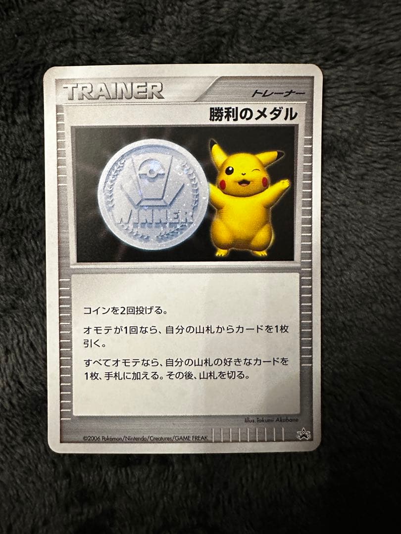 極美品　勝利のメダル 銀　プロモ（ADV・PCG）2003~2006 PRO…