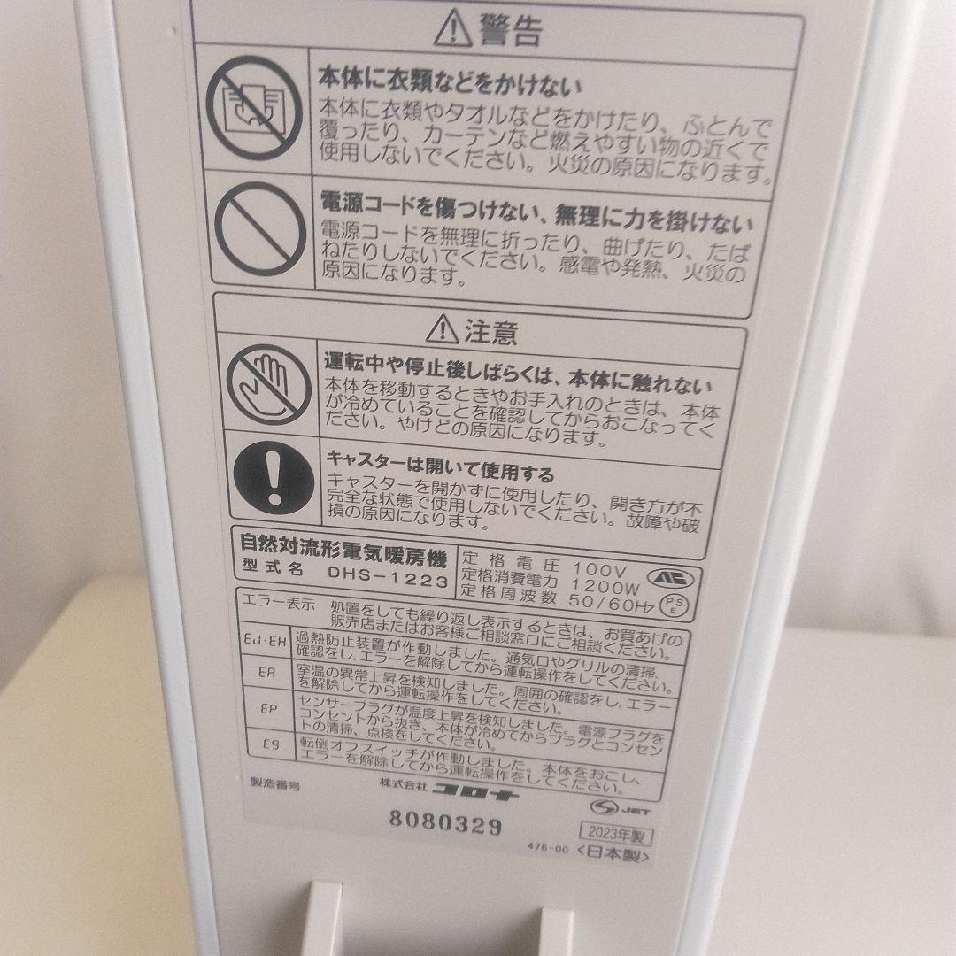 CORONA オイルレスヒーター ノイルヒート DHS-1223 2023年製