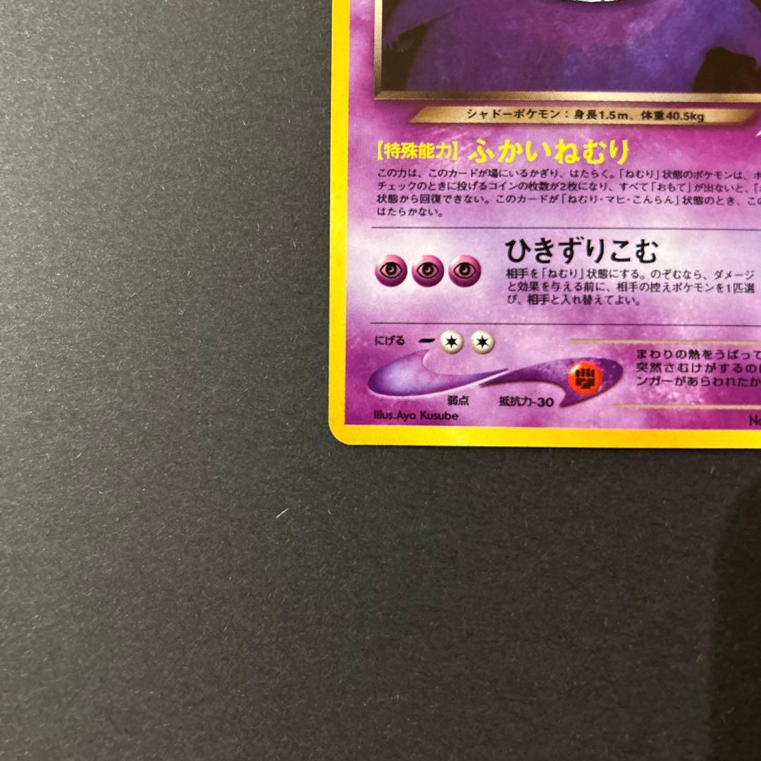 わるいゲンガー　ポケモンカード　旧裏