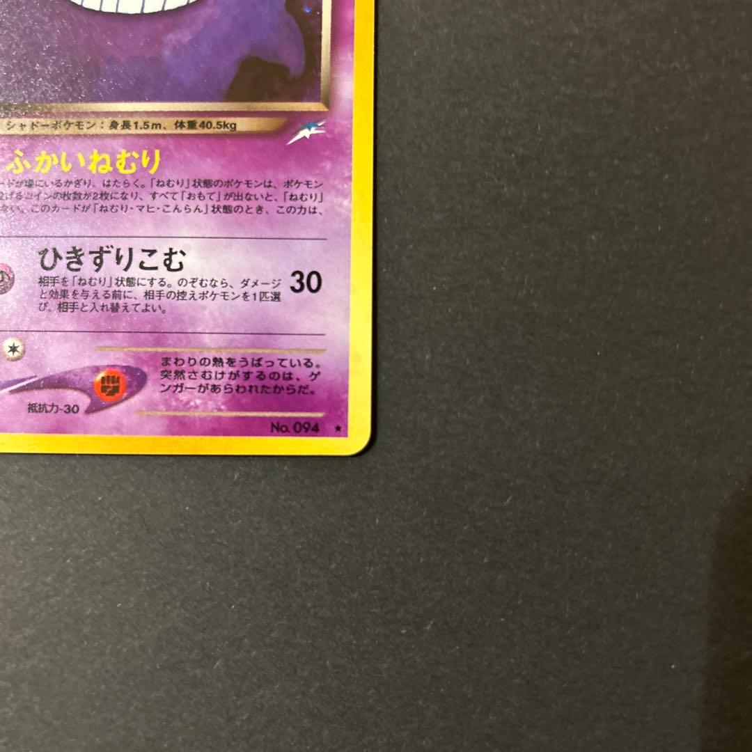 わるいゲンガー　ポケモンカード　旧裏