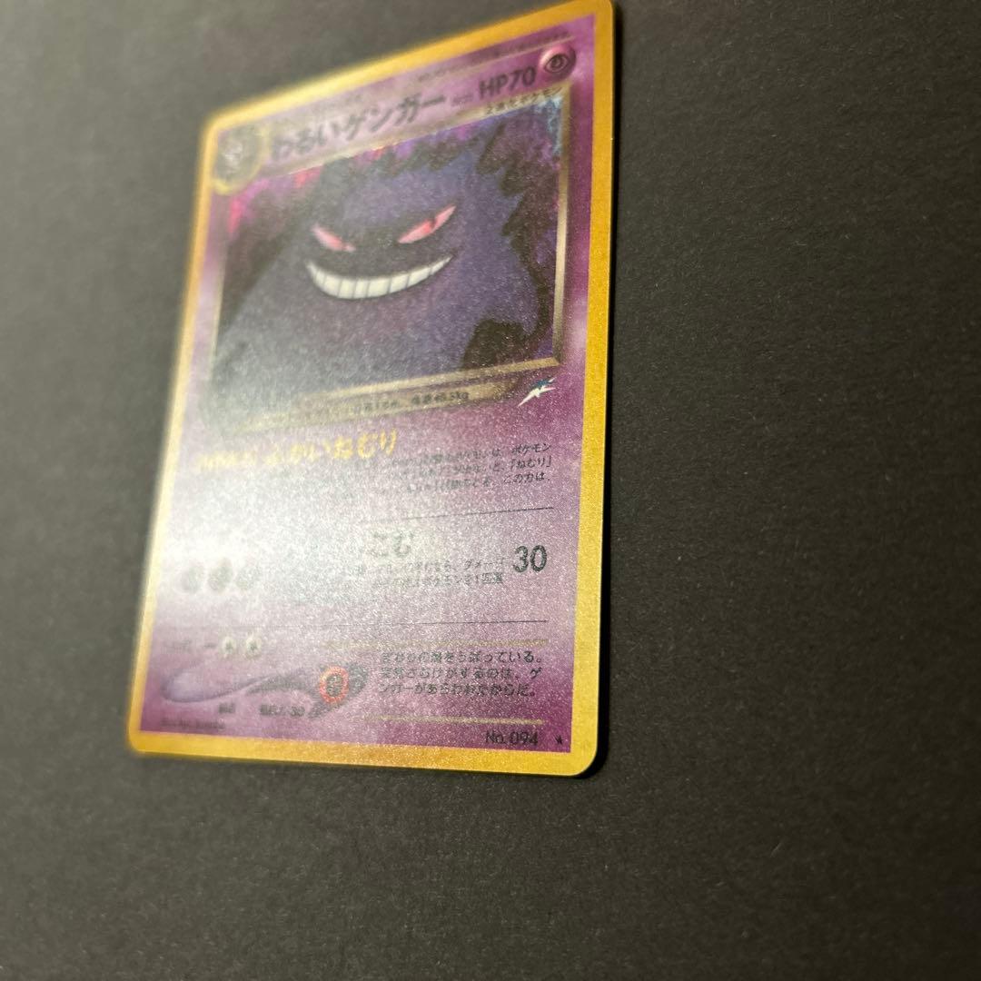 わるいゲンガー　ポケモンカード　旧裏