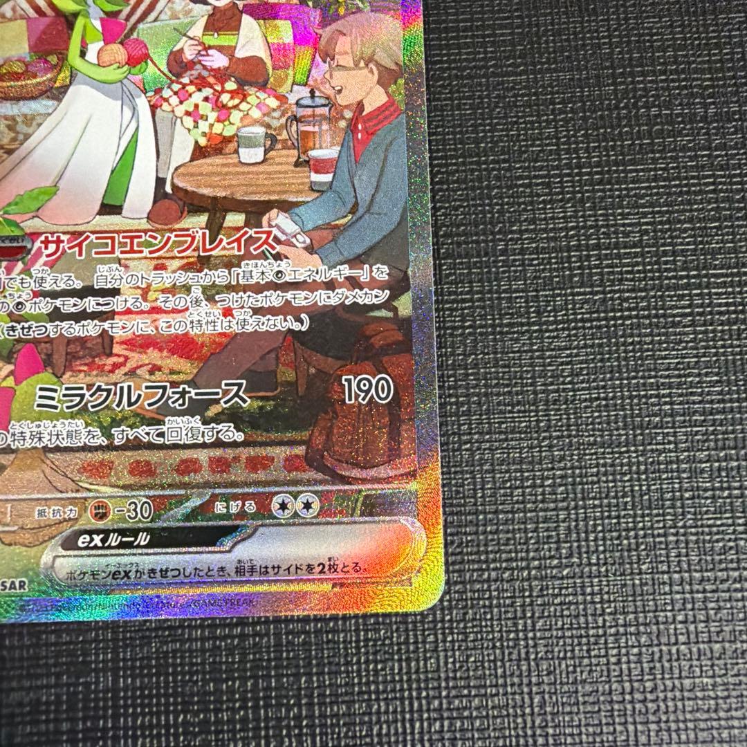 本日限定価格！【美品】サーナイトex SAR SV1S スカーレット