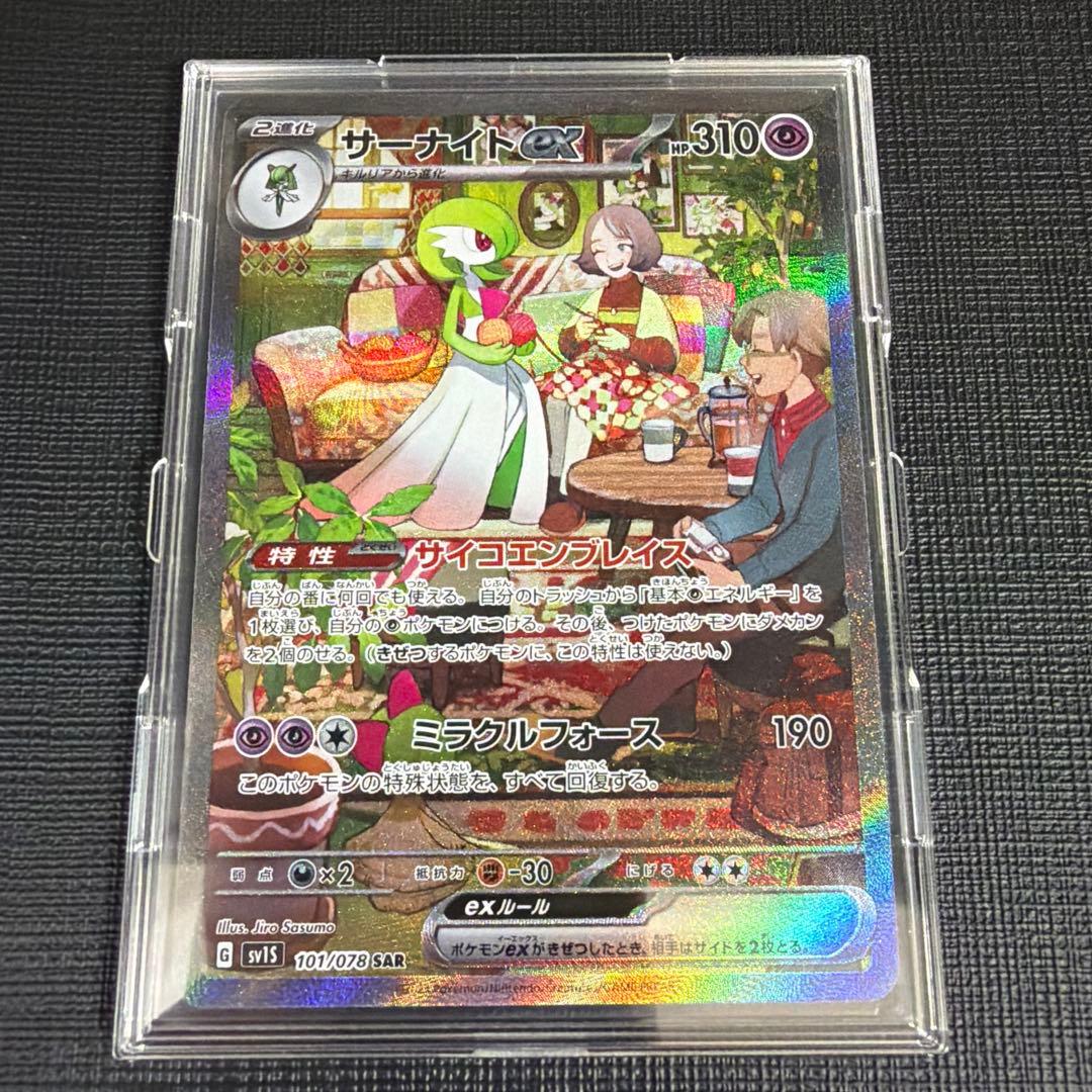 本日限定価格！【美品】サーナイトex SAR SV1S スカーレット