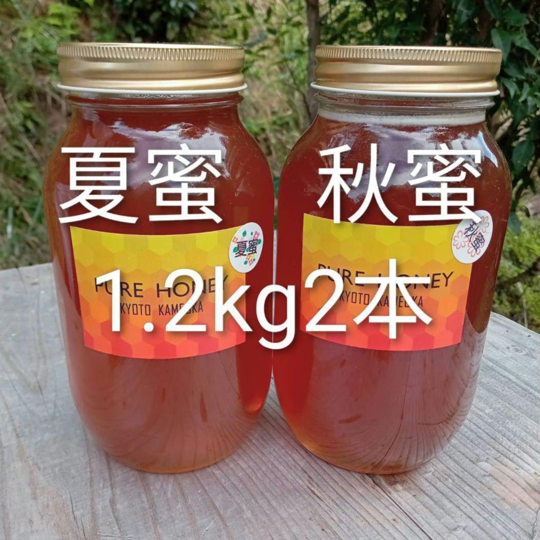 国産　純粋　蜂蜜　はちみつ　1.2kg2本 夏蜜　秋蜜