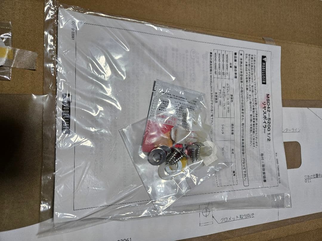 モデリスタ　リアスポイラージャンク品 070色