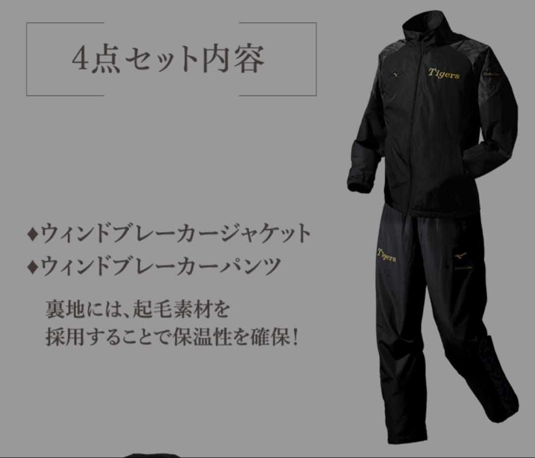 阪神タイガース　ダイヤモンドプラス特典2023 アパレル4点セット