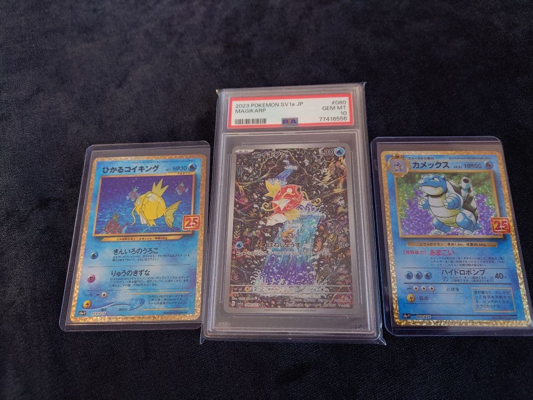 コイキング AR PSA10 他 25th ひかるコイキング カメックス セット