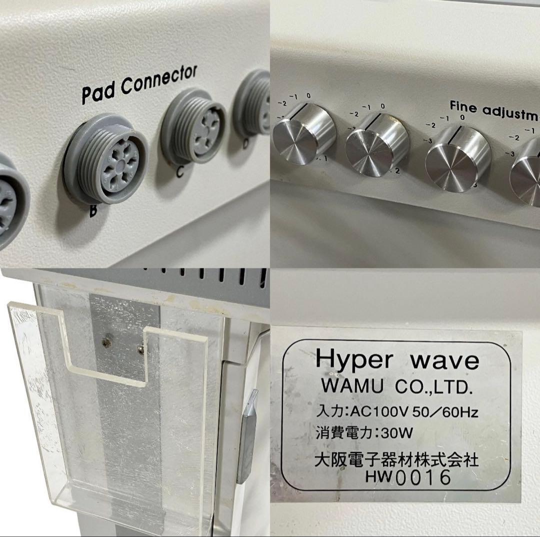 【正規品】ワム ハイパーウェーブ 業務用 EMS エステ機器 痩身•筋肉運動◎