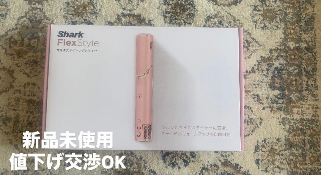 【新品未開封】Shark FlexStyle マルチスタイリングドライヤーピンク