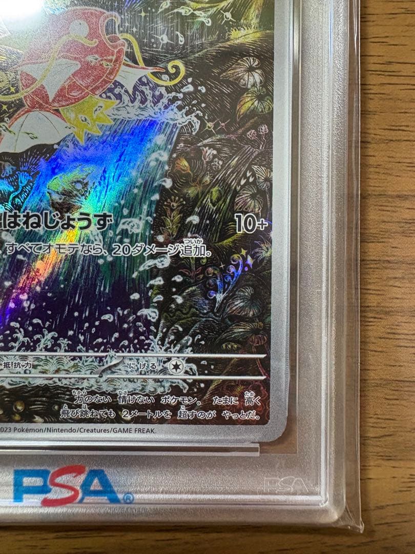 ふ*み様 コイキング AR SV1a トリプレットビート 080/073 PSA