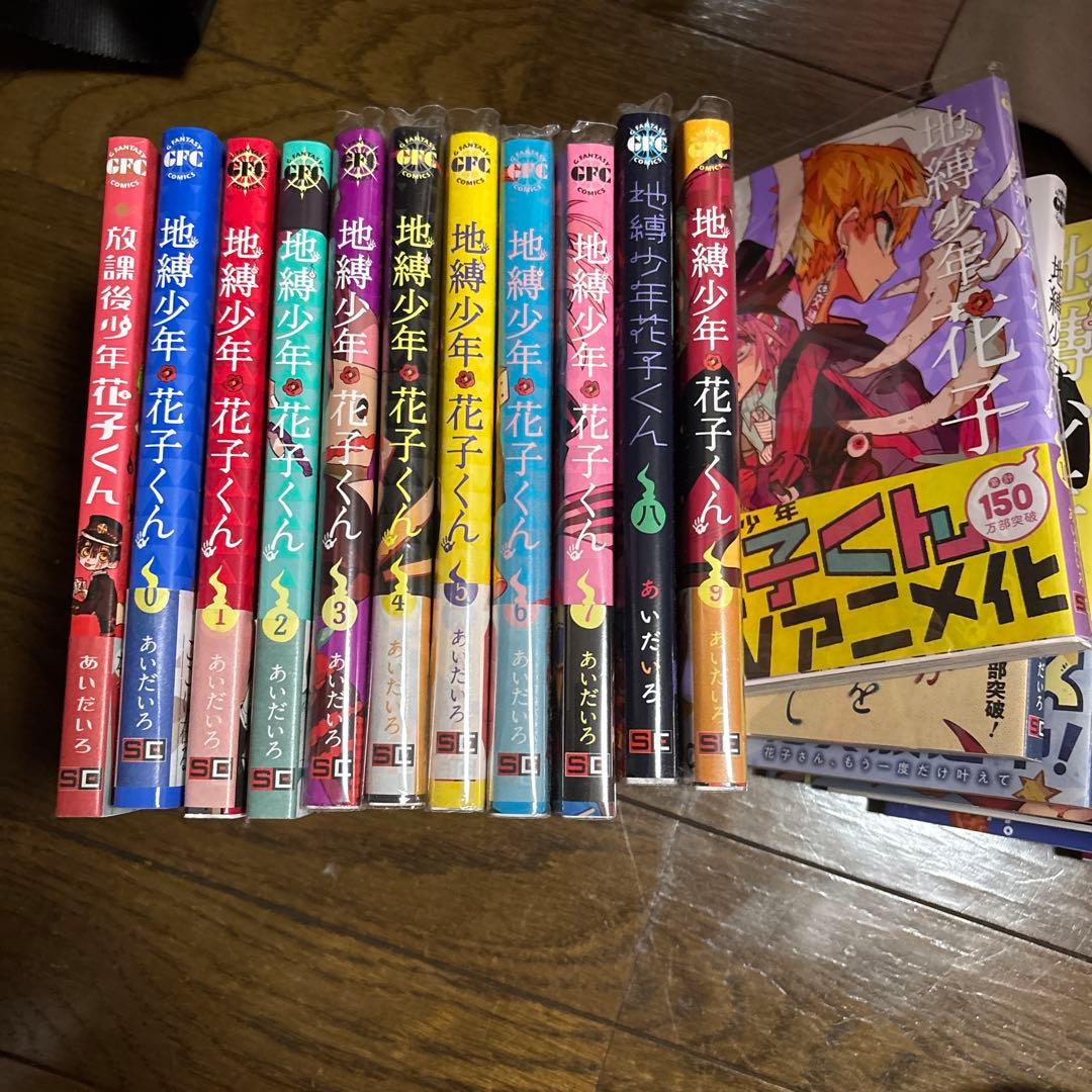 地縛少年花子くん 全巻 22巻まで